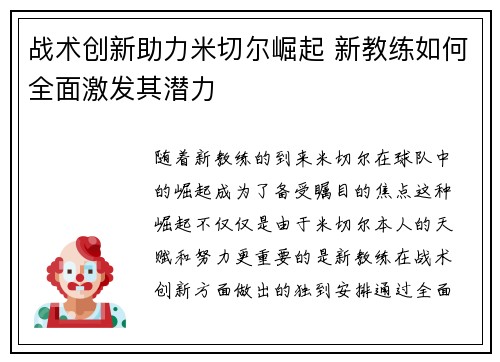 战术创新助力米切尔崛起 新教练如何全面激发其潜力