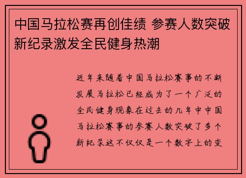 中国马拉松赛再创佳绩 参赛人数突破新纪录激发全民健身热潮