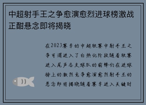 中超射手王之争愈演愈烈进球榜激战正酣悬念即将揭晓 中超射手王之争愈演愈烈进球榜激战正酣悬念即将揭晓