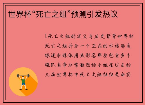 世界杯“死亡之组”预测引发热议