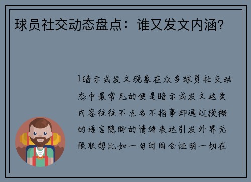 球员社交动态盘点：谁又发文内涵？