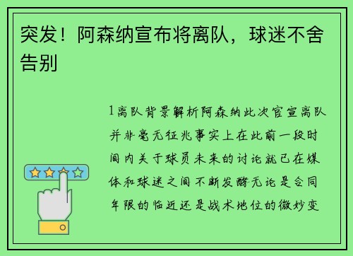 突发！阿森纳宣布将离队，球迷不舍告别