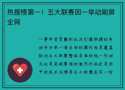 热搜榜第一！五大联赛因一举动刷屏全网