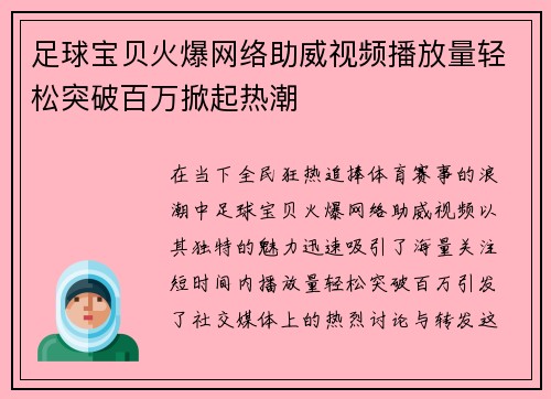 足球宝贝火爆网络助威视频播放量轻松突破百万掀起热潮