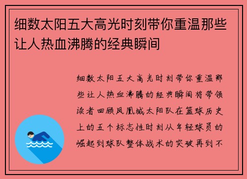 细数太阳五大高光时刻带你重温那些让人热血沸腾的经典瞬间
