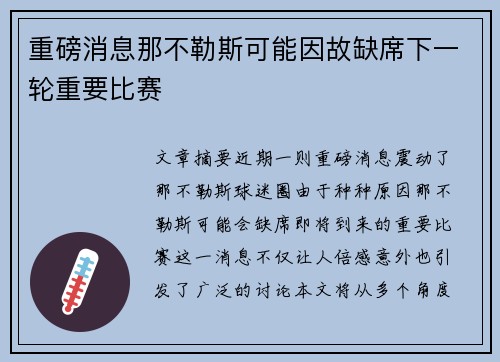 重磅消息那不勒斯可能因故缺席下一轮重要比赛